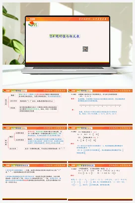 2.4 绝对值与相反数 苏科版 初中数学七年级上册