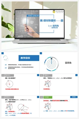 2.4.1 圆周角定理 课件 苏科版 初中数学七年级上册