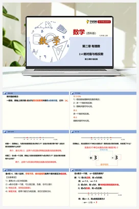 2.4 绝对值与相反数（课件+练习） 苏科版 初中数学七年级上册