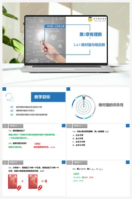 2.4.3 绝对值与相反数（同步课件） 苏科版 初中数学七年级上册