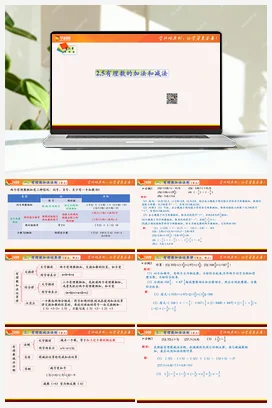 2.5 有理数的加法和减法 苏科版 初中数学七年级上册