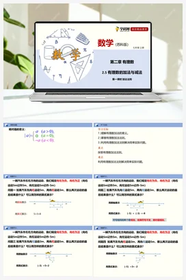 2.5 有理数的加法和减法（课件+练习） 苏科版 初中数学七年级上册