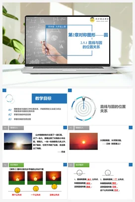 2.5.1 直线与圆的位置关系 课件 苏科版 初中数学七年级上册