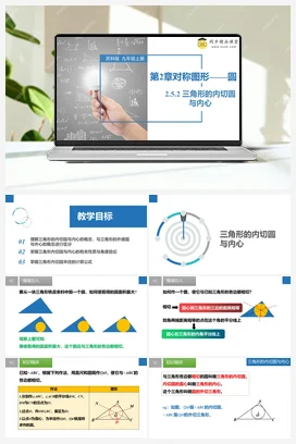 2.5.2 直线与圆的位置关系 课件 苏科版 初中数学七年级上册