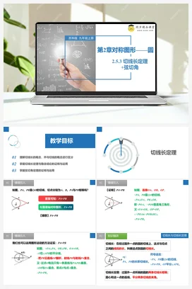 2.5.3 直线与圆的位置关系 课件 苏科版 初中数学七年级上册
