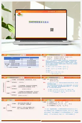 2.6 有理数乘法与除法 苏科版 初中数学七年级上册