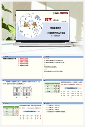2.6 有理数的乘法与除法（课件+练习） 苏科版 初中数学七年级上册