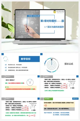 2.7 弧长与扇形的面积 课件 苏科版 初中数学七年级上册