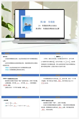 2.6 第3课时 有理数的乘除综合运算 课件 苏科版 初中数学七年级上册