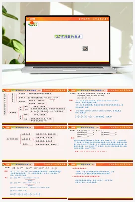 2.7 有理数的乘方 苏科版 初中数学七年级上册