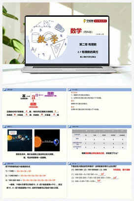 2.7 有理数的乘方（课件+练习） 苏科版 初中数学七年级上册