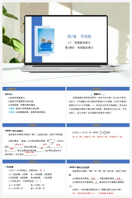 2.7 第1课时 有理数的乘方 课件 苏科版 初中数学七年级上册