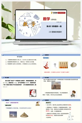 2.8 圆锥的侧面积 课件 苏科版 初中数学七年级上册