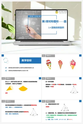 2.8 圆锥的侧面积_1 课件 苏科版 初中数学七年级上册