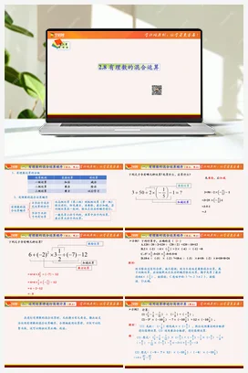 2.8 有理数的混合运算 苏科版 初中数学七年级上册