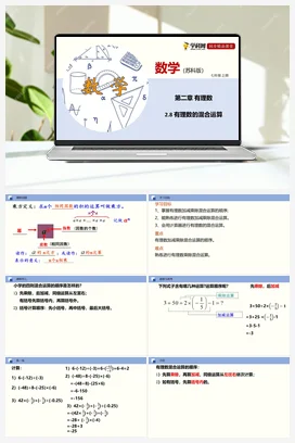 2.8 有理数的混合运算（课件+练习） 苏科版 初中数学七年级上册