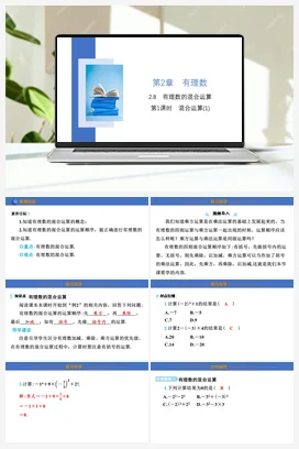 2.8 第1课时 混合运算 课件 苏科版 初中数学七年级上册