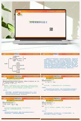 2.9 有理数单元复习 苏科版 初中数学七年级上册
