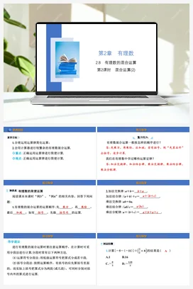 2.8 第2课时 混合运算 课件 苏科版 初中数学七年级上册