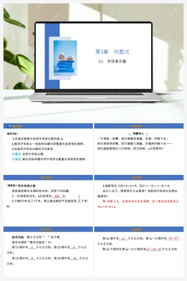 3.1 字母表示数 课件 苏科版 初中数学七年级上册