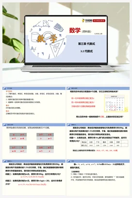 3.2 代数式（课件+练习） 苏科版 初中数学七年级上册