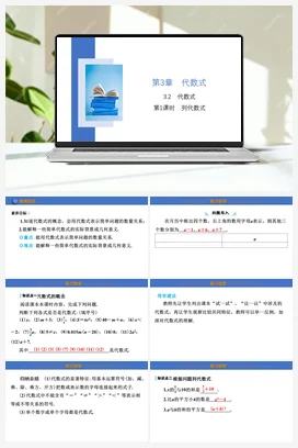 3.2 第1课时 列代数式 课件 苏科版 初中数学七年级上册