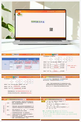 3.3 代数式的值（课件） 苏科版 初中数学七年级上册