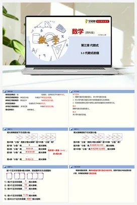 3.3 代数式的值(课件+练习) 苏科版 初中数学七年级上册