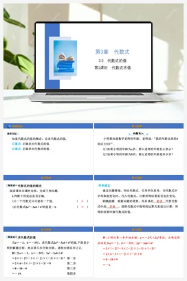 3.3 第1课时 代数式求值 课件 苏科版 初中数学七年级上册