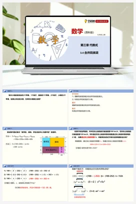3.4 合并同类项（课件+练习） 苏科版 初中数学七年级上册
