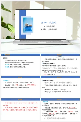 3.4 第1课时 合并同类项课件 课件 苏科版 初中数学七年级上册