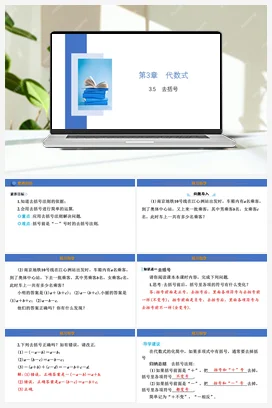 3.5 去括号 课件 苏科版 初中数学七年级上册