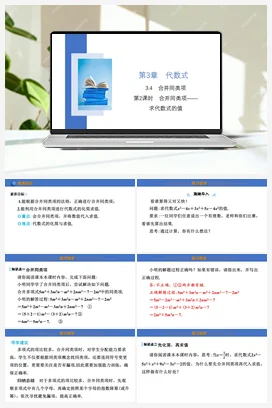 3.4 第2课时 合并同类项——求代数式的值 课件 苏科版 初中数学七年级上册