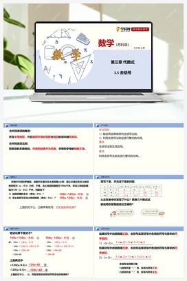 3.5 去括号（课件+练习） 苏科版 初中数学七年级上册