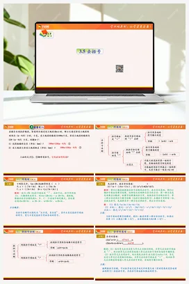 3.5 去括号（课件） 苏科版 初中数学七年级上册