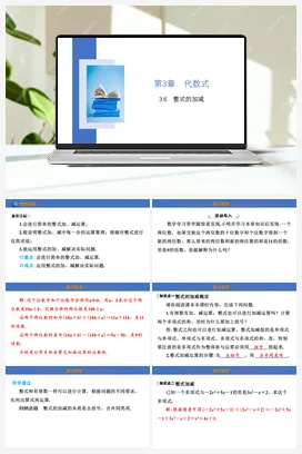 3.6 整式的加减 课件 苏科版 初中数学七年级上册