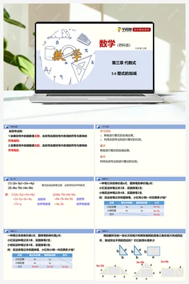 3.6 整式的加减（课件+练习） 苏科版 初中数学七年级上册