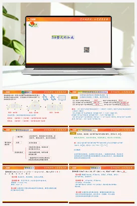 3.6 整式的加减（课件） 苏科版 初中数学七年级上册