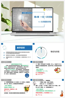 4.1 从问题到方程 重难点专项练习（课件+题型） 苏科版 初中数学七年级上册