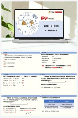 4.1 从问题到方程（课件+练习） 苏科版 初中数学七年级上册