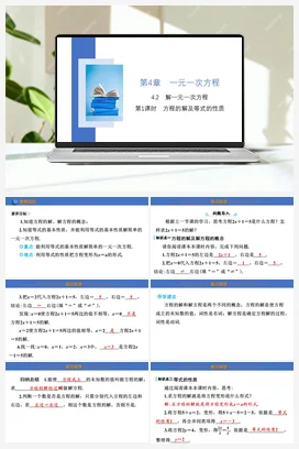4.2 第1课时 方程的解及等式的性质 课件 苏科版 初中数学七年级上册