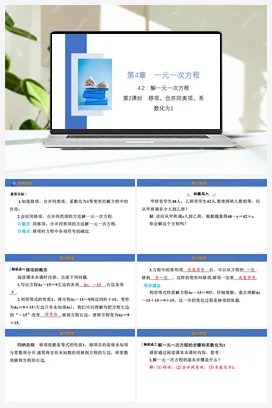 4.2 第2课时 移项、合并同类项、系数化为1 课件 苏科版 初中数学七年级上册