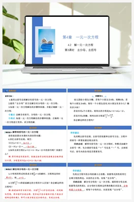 4.2 第3课时 去分母、去括号 课件 苏科版 初中数学七年级上册