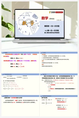 4.2 解一元一次方程（课件+练习） 苏科版 初中数学七年级上册