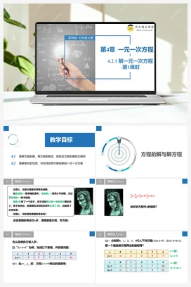 4.2.1 解一元一次方程-第1课时（课件+题型） 苏科版 初中数学七年级上册
