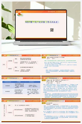 4.2.1 解一元一次方程（等式的性质）（课件） 苏科版 初中数学七年级上册