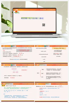 4.2.2 解一元一次方程（移项）（课件） 苏科版 初中数学七年级上册