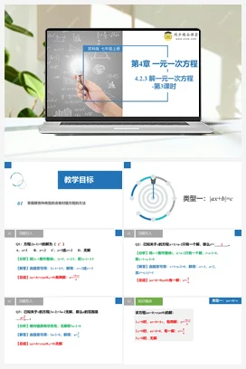 4.2.3 解一元一次方程-第3课时（同步课件） 苏科版 初中数学七年级上册