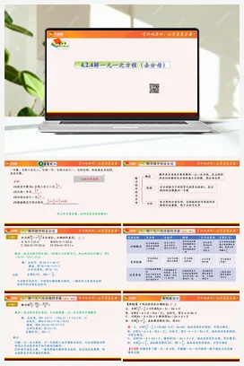 4.2.4 解一元一次方程（去分母）（课件） 苏科版 初中数学七年级上册