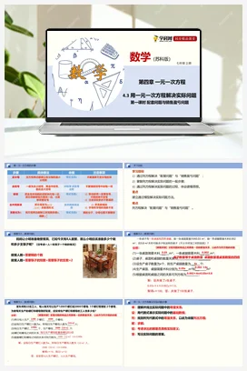 4.3 用一元一次方程解决实际问题（课件+练习） 苏科版 初中数学七年级上册